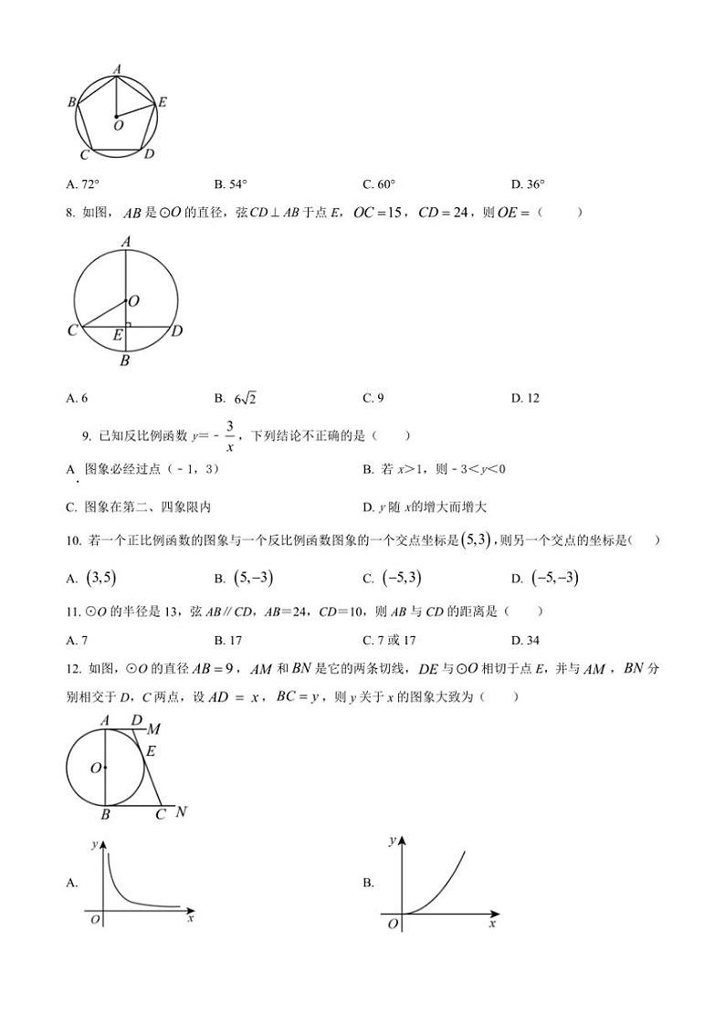 2024~2025学年广西钦州市浦北中学九年级(上)12月检测数学试卷(含简要答案)第2页