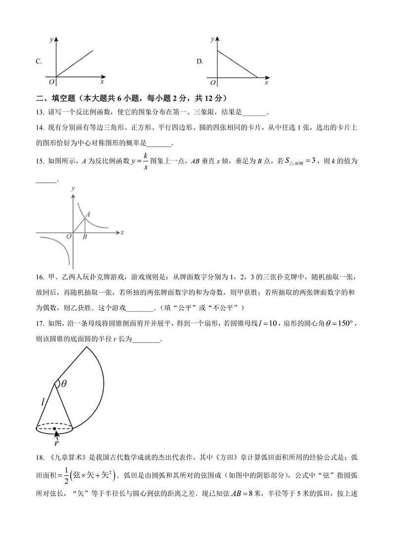2024~2025学年广西钦州市浦北中学九年级(上)12月检测数学试卷(含简要答案)第3页