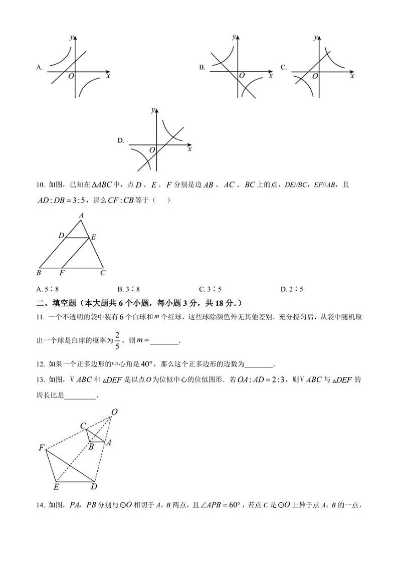 2024~2025学年湖南省长沙市麓共体联考(月考)九年级(上)12月月考数学试卷(含简要答案)第3页