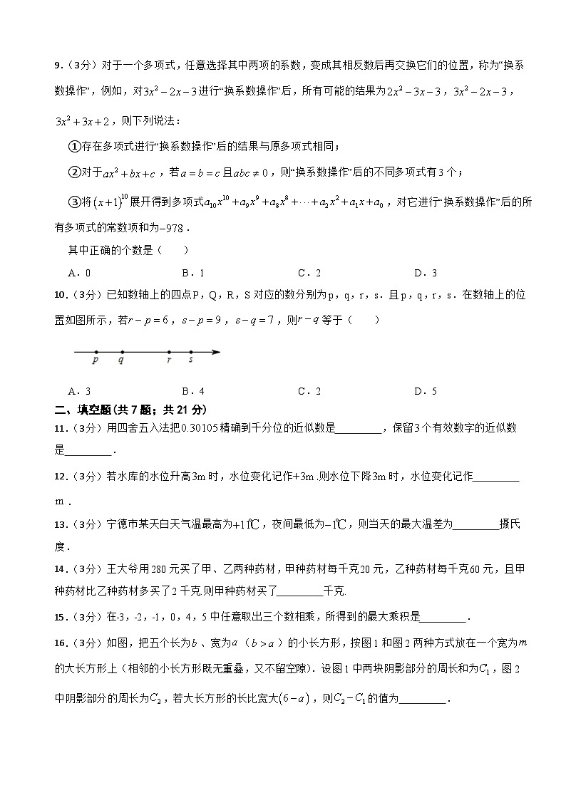 2024-2025學(xué)年人教版數(shù)學(xué)七年級上冊期末培優(yōu)訓(xùn)練（含答案）第2頁