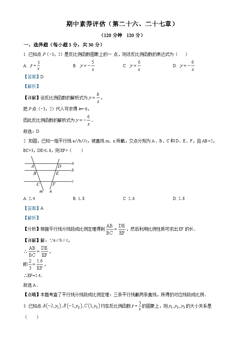 精品解析：期中素养评估(第二十六、二十七章) 课时作业 2023-2024学年 人教版数学九年级下册（解析版）-A4