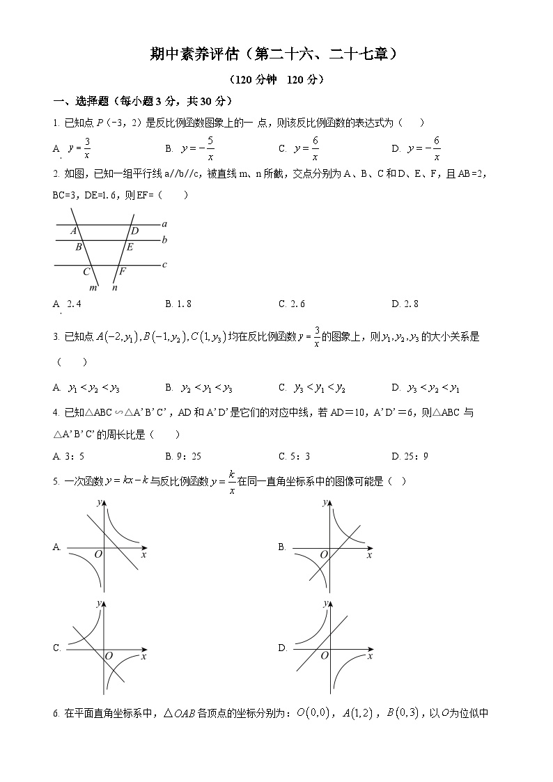 精品解析：期中素养评估(第二十六、二十七章) 课时作业 2023-2024学年 人教版数学九年级下册（原卷版）-A4