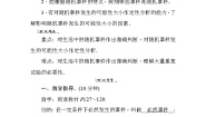 人教版（2024）九年级上册25.1.2 概率导学案及答案