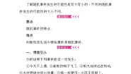 初中数学25.1.2 概率教学设计
