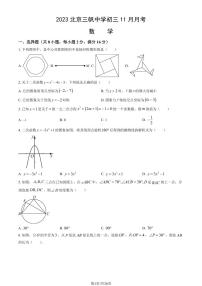 2023北京三(上)帆中学初三(上)11月月考数学试卷（教师版）