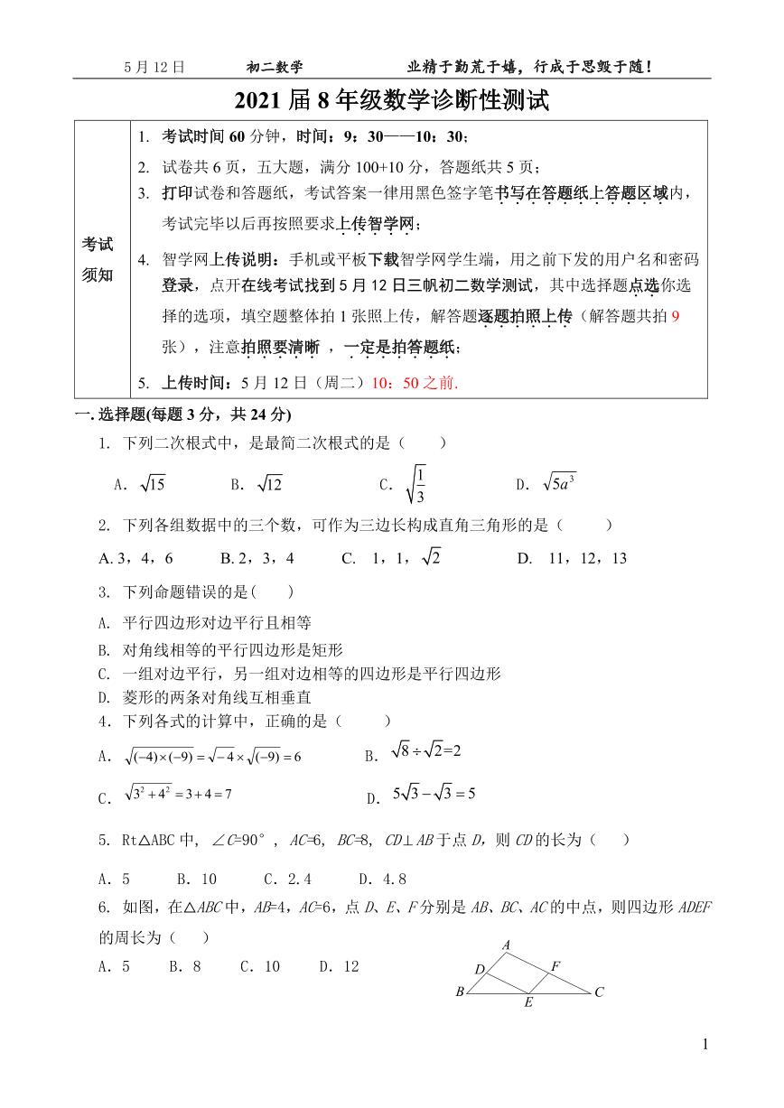 2020北京三帆中学初二（下）期中数学试卷