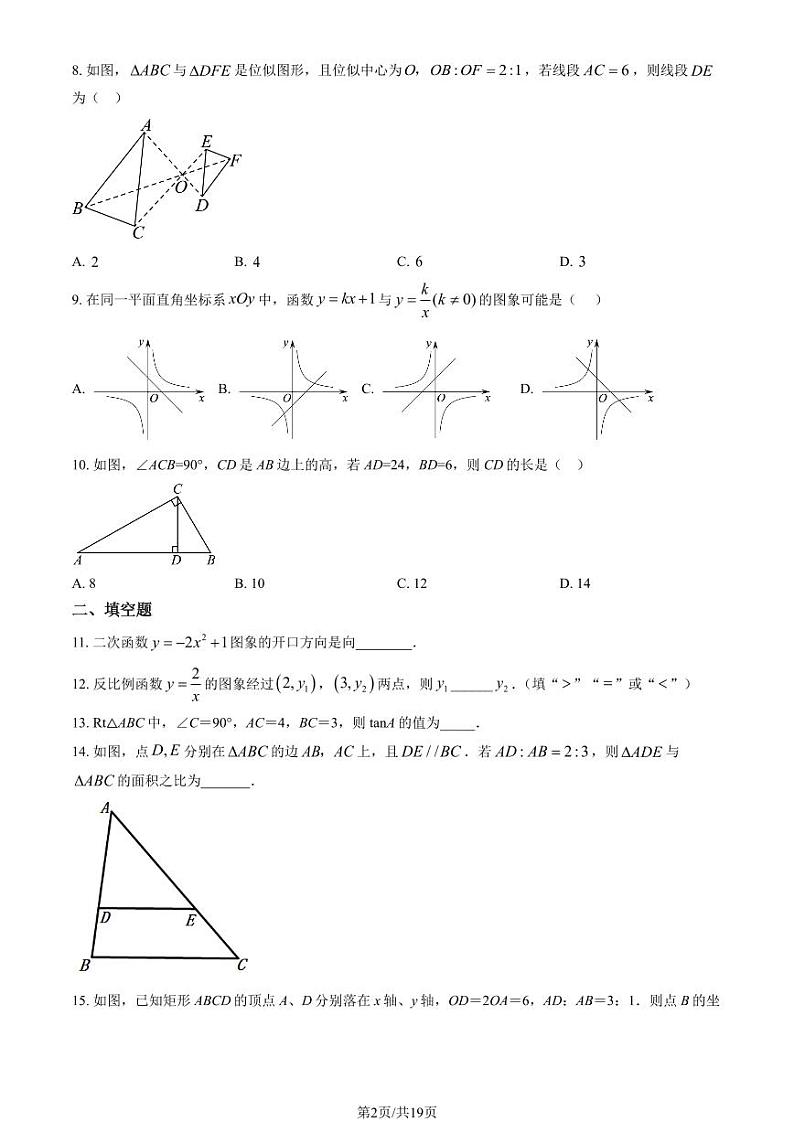 2020北京五中分校初三(上)统练一数学试卷(教师版)第2页