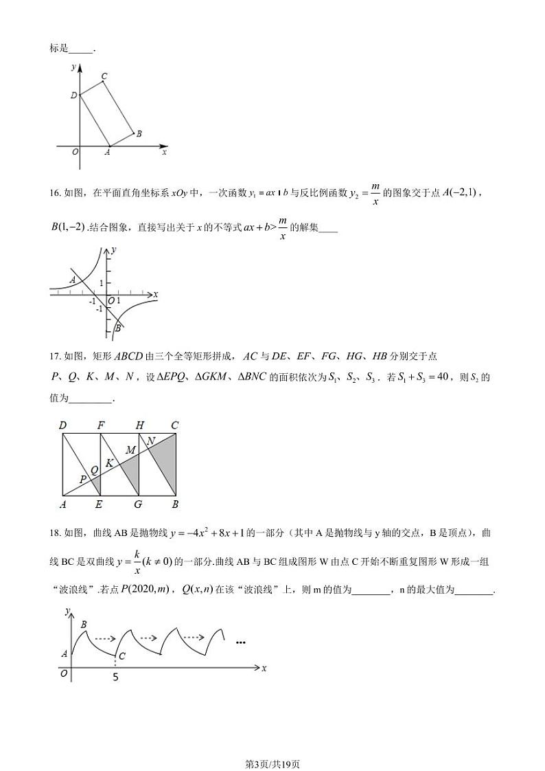 2020北京五中分校初三(上)统练一数学试卷(教师版)第3页