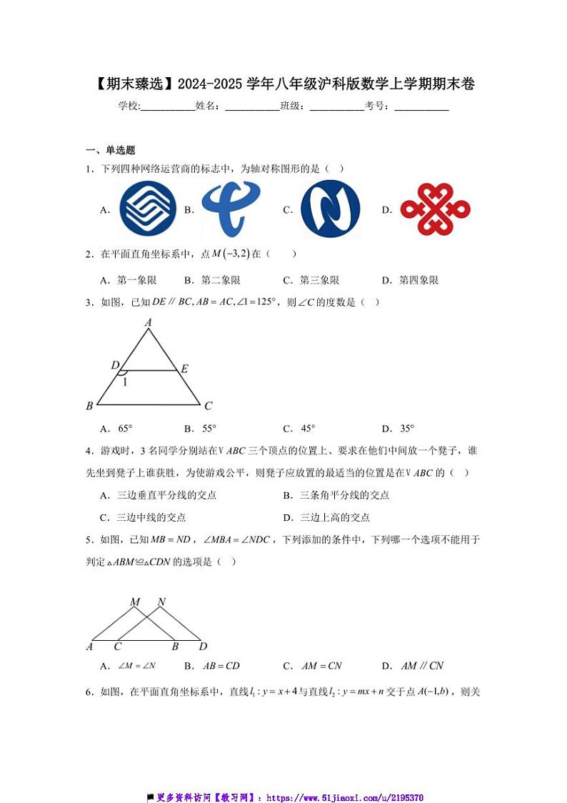 2024~2025学年【期末臻选】八年级(上)沪科版数学期末卷试卷(原卷+解析卷)第1页