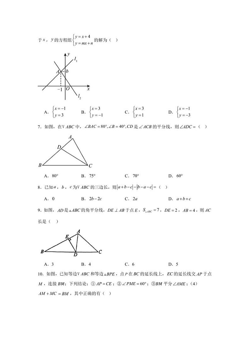 2024~2025学年【期末臻选】八年级(上)沪科版数学期末卷试卷(原卷+解析卷)第2页