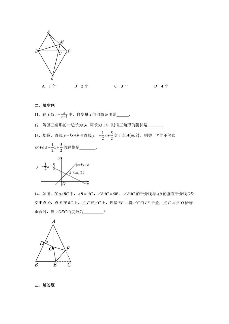 2024~2025学年【期末臻选】八年级(上)沪科版数学期末卷试卷(原卷+解析卷)第3页