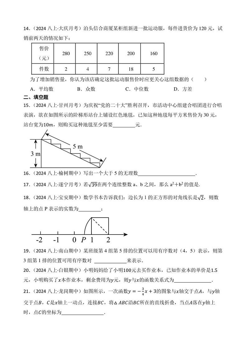 2024~2025学年北师大版八年级(上)数学寒假(期末)综合复习自测卷试卷(附答案)第3页