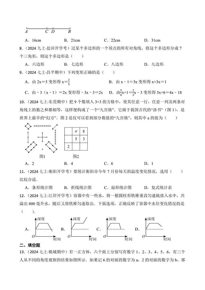 2024~2025学年北师大版七年级(上)数学寒假(期末)综合复习自测卷试卷(附答案)第2页