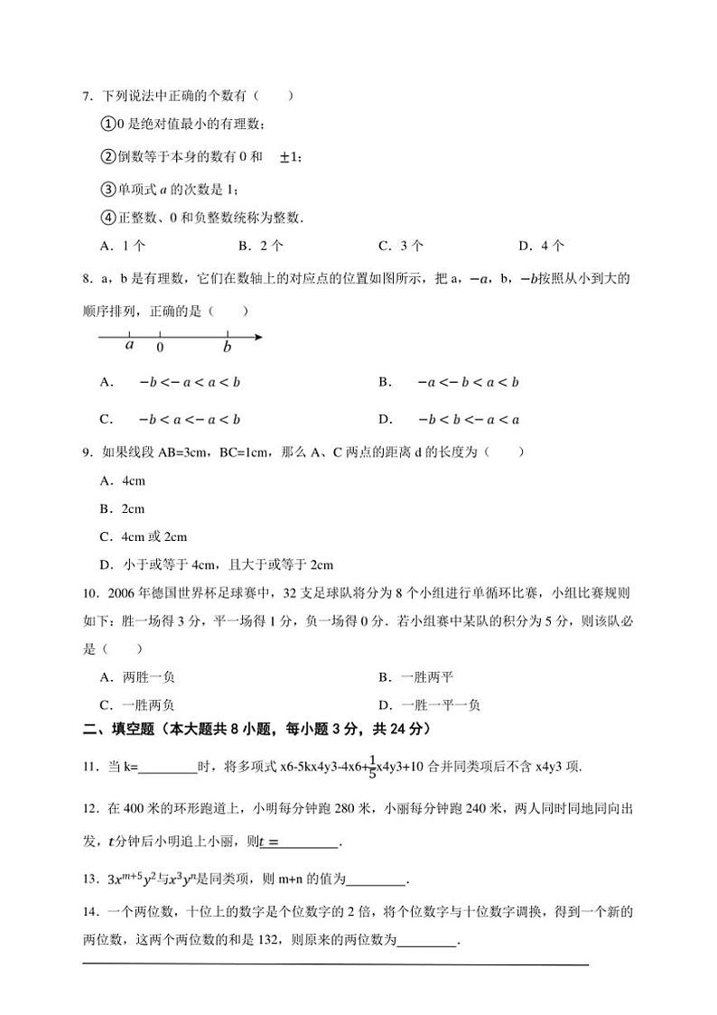 苏科版七年级上册期末模拟全能练考数学卷试卷(原卷版解析版)第2页