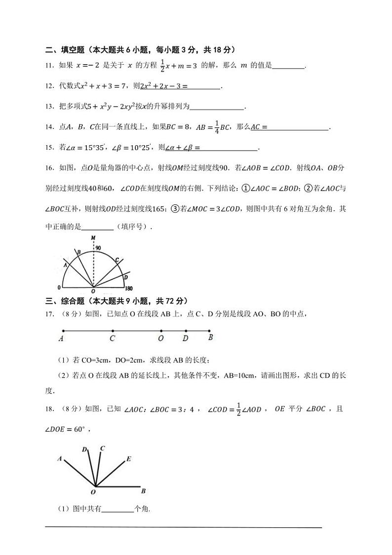 沪科版七年级上册期末全真模拟数学卷试卷(原卷版解析版)第3页
