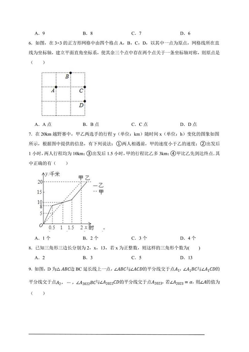 沪科版八年级上册期末复习闯关数学卷试卷(原卷版解析版)第2页