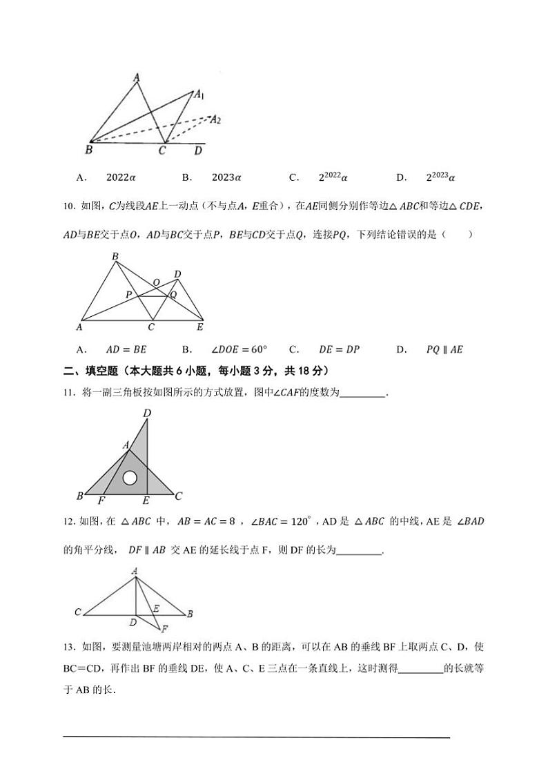 沪科版八年级上册期末复习闯关数学卷试卷(原卷版解析版)第3页