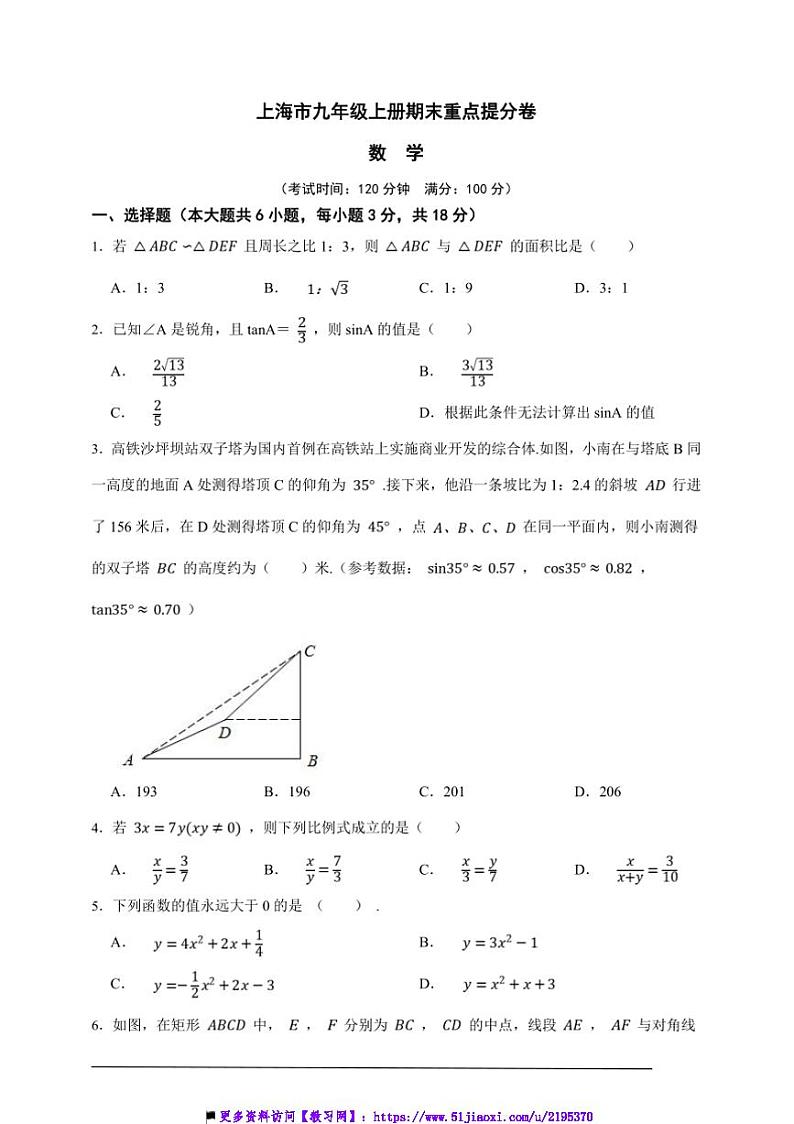 上海市九年级上册期末重点提分数学卷试卷(原卷版解析版)第1页