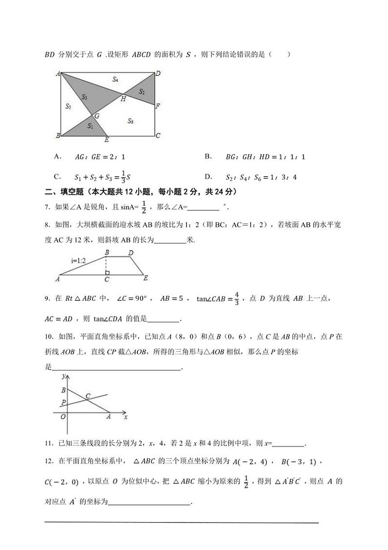 上海市九年级上册期末重点提分数学卷试卷(原卷版解析版)第2页