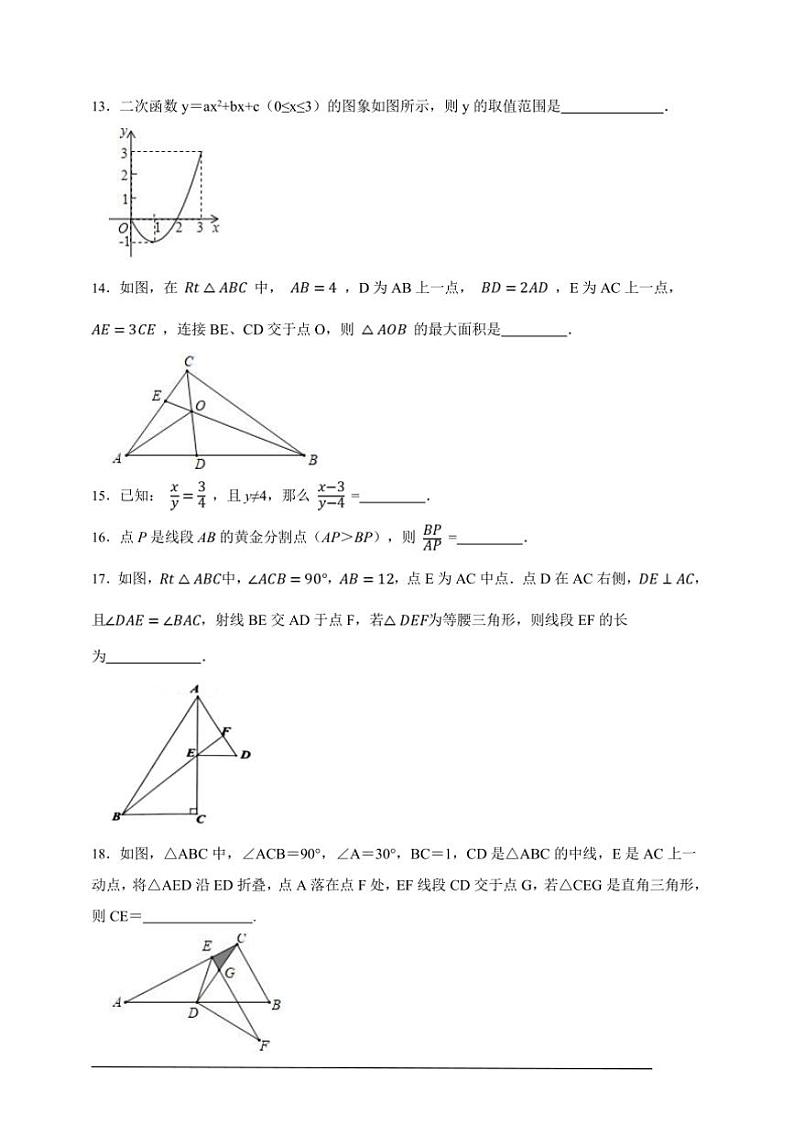 上海市九年级上册期末重点提分数学卷试卷(原卷版解析版)第3页