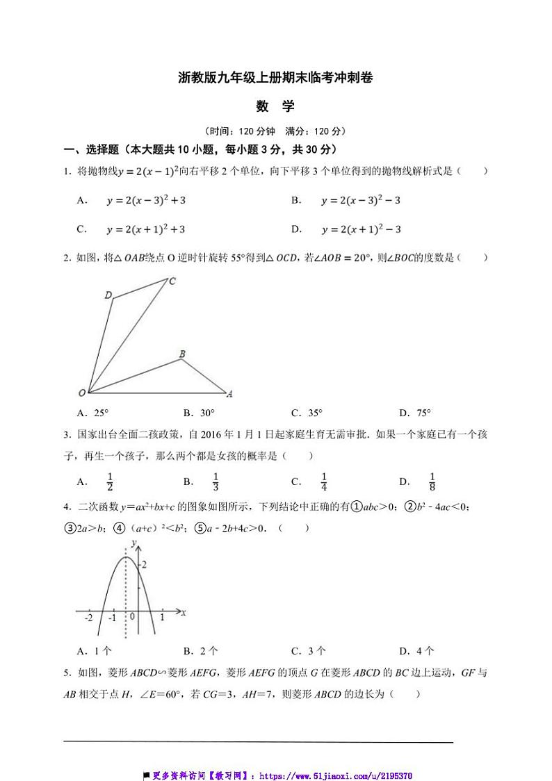 浙教版九年级上册期末临考冲刺数学卷试卷(原卷版解析版)第1页