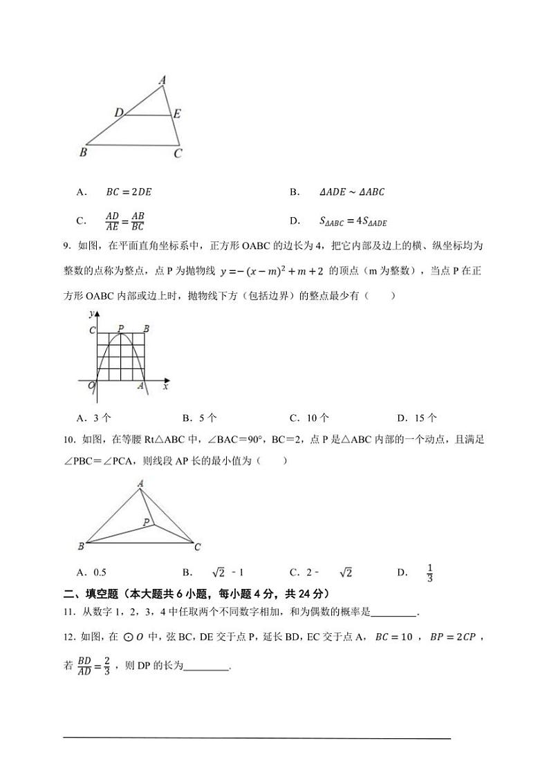 浙教版九年级上册期末临考冲刺数学卷试卷(原卷版解析版)第3页