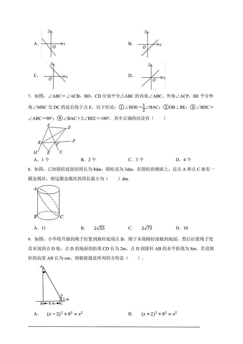 北师大版八年级上册期末模拟全能练考数学卷试卷(原卷版解析版)第2页