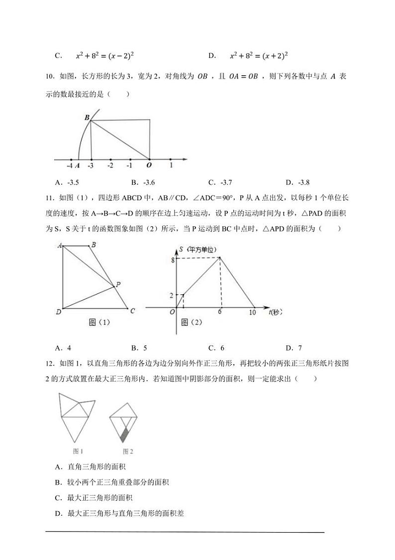 北师大版八年级上册期末模拟全能练考数学卷试卷(原卷版解析版)第3页