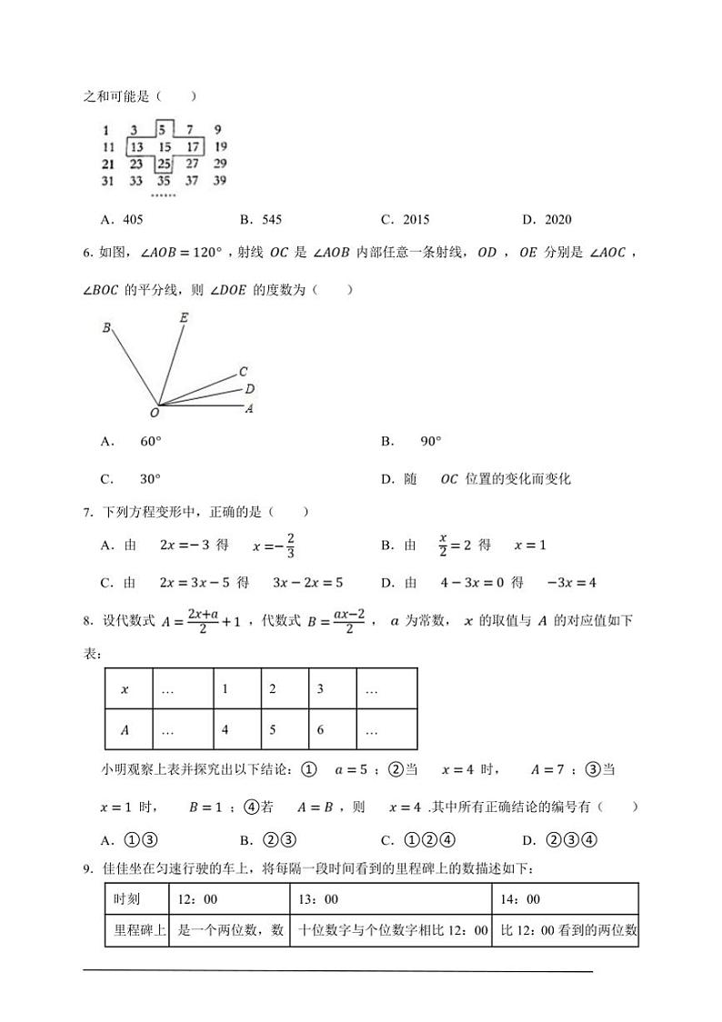 浙教版七年级数学上册期末全真模拟小金卷试卷(原卷版解析版)第2页
