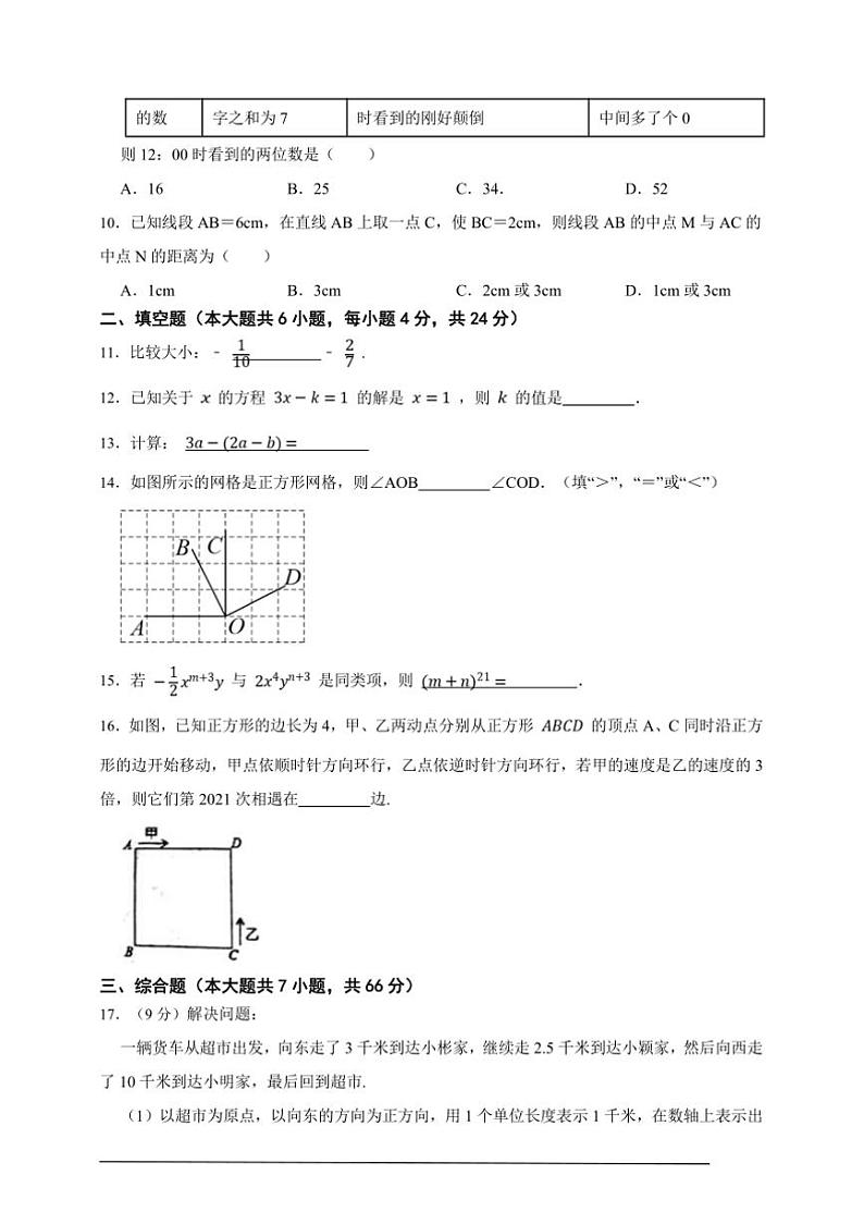 浙教版七年级数学上册期末全真模拟小金卷试卷(原卷版解析版)第3页