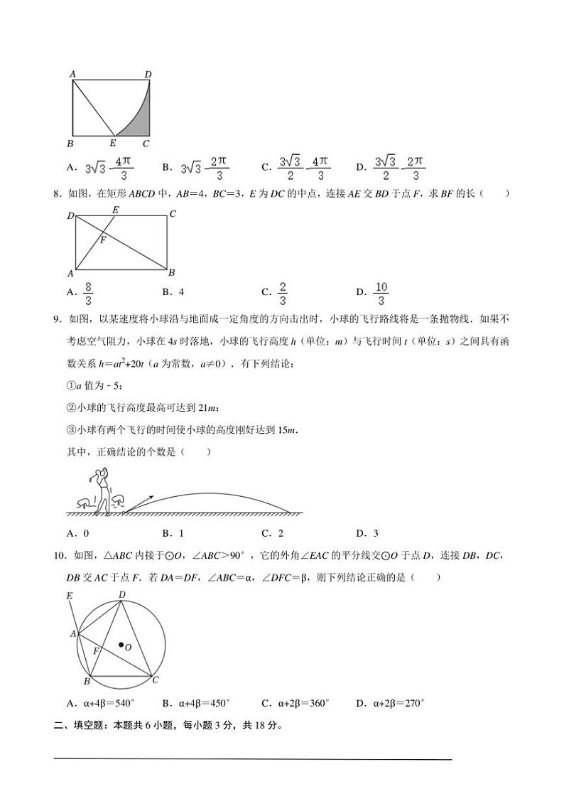 2024~2025学年【浙教版】九年级(上)数学期末模拟试卷(2)(含解析)第2页
