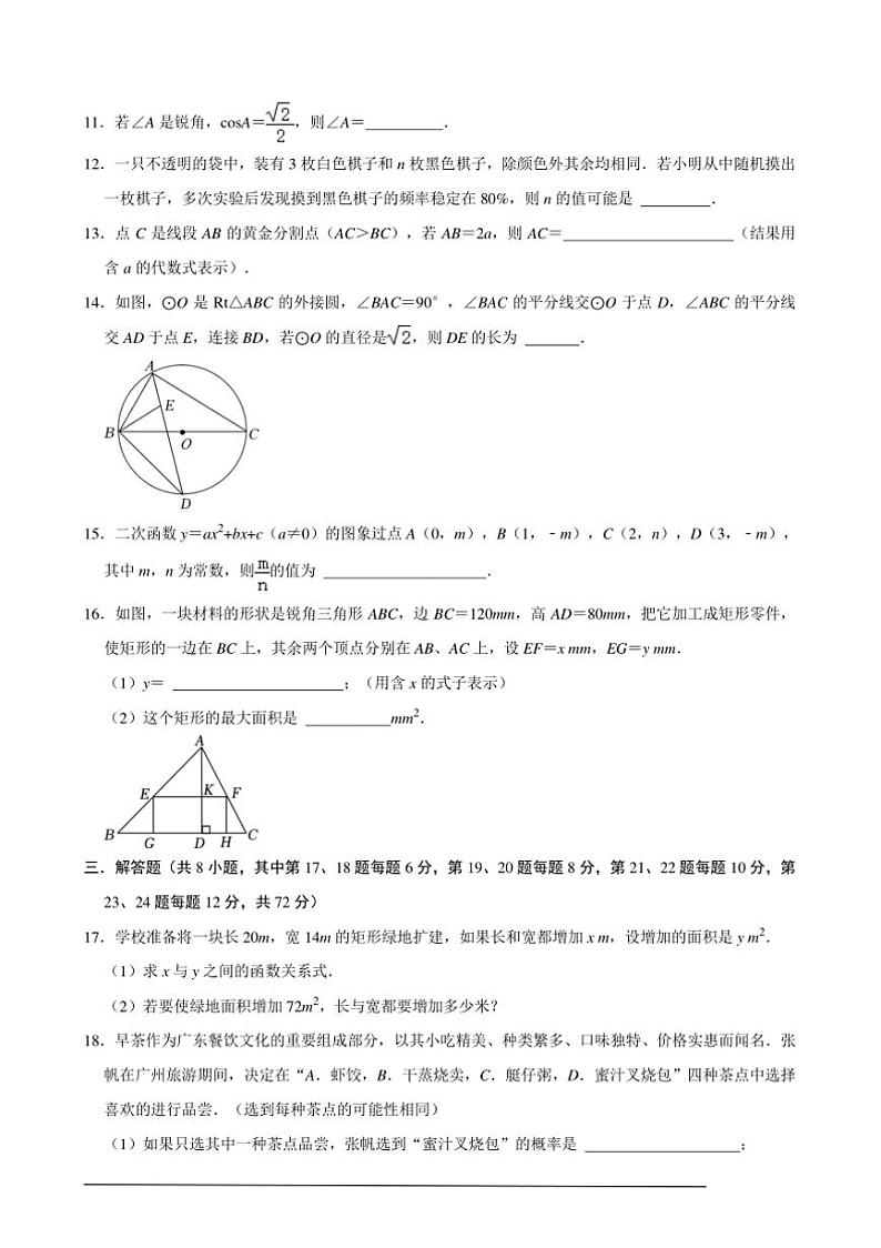 2024~2025学年【浙教版】九年级(上)数学期末模拟试卷(2)(含解析)第3页