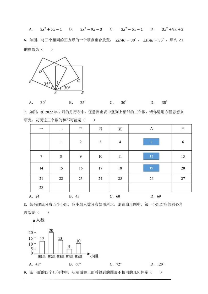 北师大版七年级上册期末综合进阶提升数学卷试卷(原卷版解析版)第2页