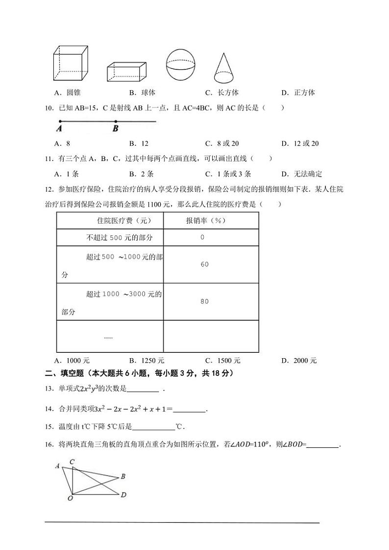 北师大版七年级上册期末综合进阶提升数学卷试卷(原卷版解析版)第3页