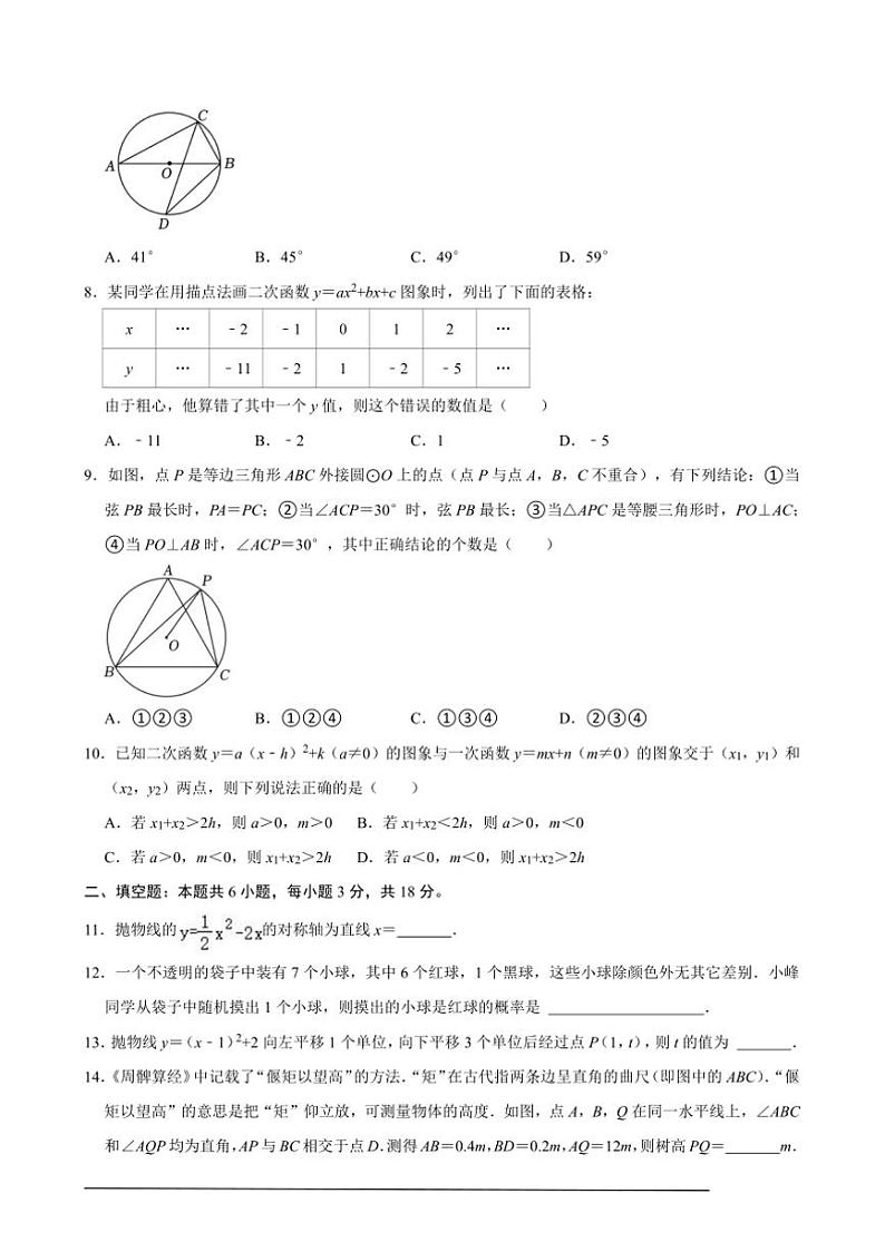 2024~2025学年【浙教版】九年级(上)数学期末模拟试卷(1)(含解析)第2页