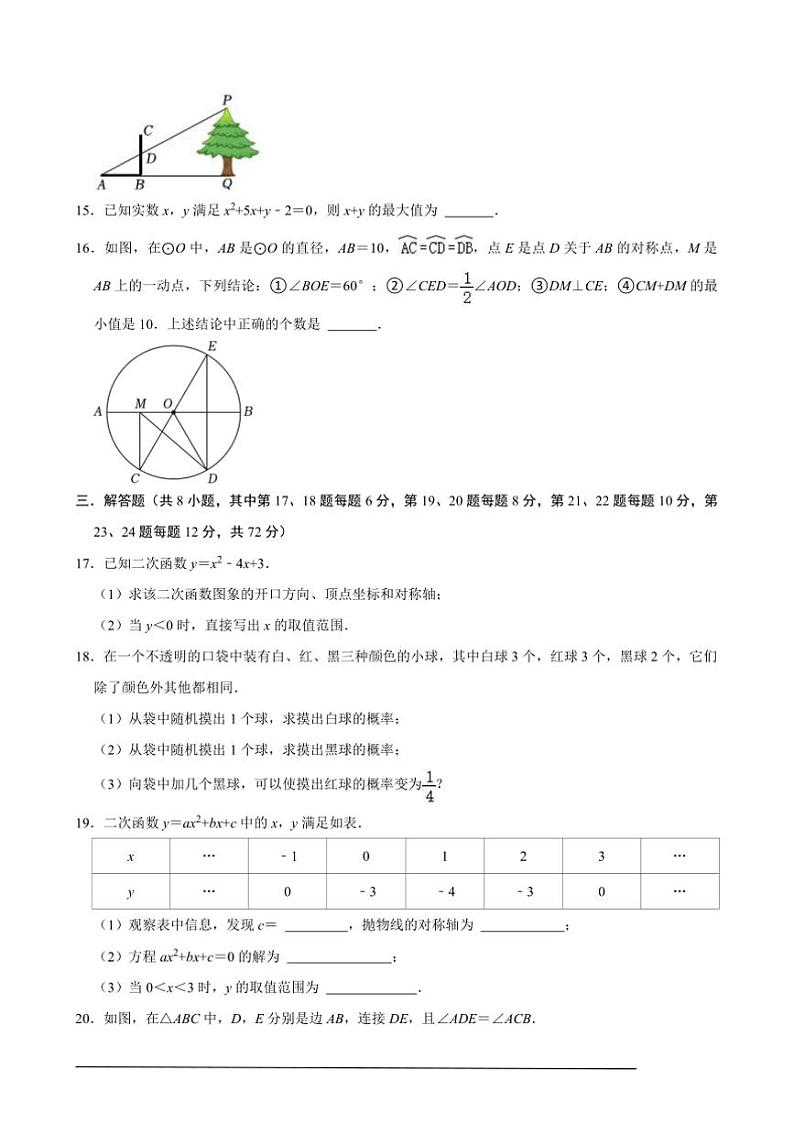 2024~2025学年【浙教版】九年级(上)数学期末模拟试卷(1)(含解析)第3页