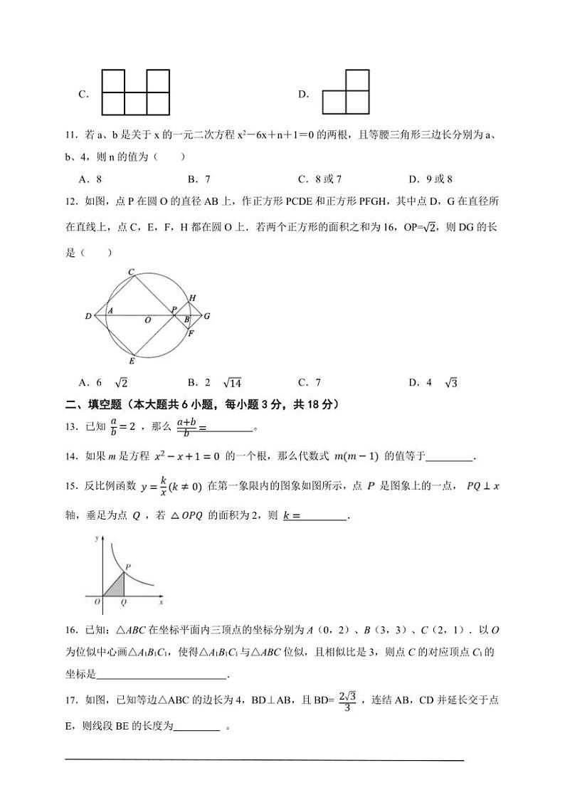 北师大版九年级上册期末试卷调研抢分数学卷(原卷版解析版)第3页