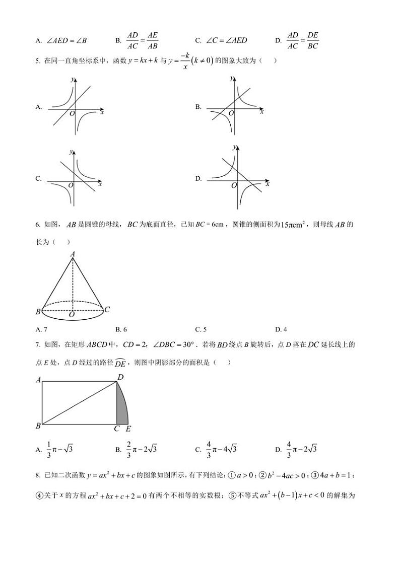 2024~2025学年河南省新乡市第一中学九年级(上)12月月考数学试卷(含答案)第2页