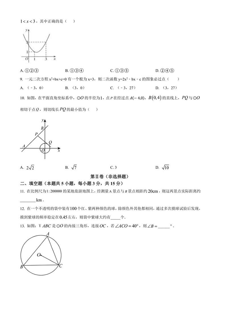 2024~2025学年河南省新乡市第一中学九年级(上)12月月考数学试卷(含答案)第3页