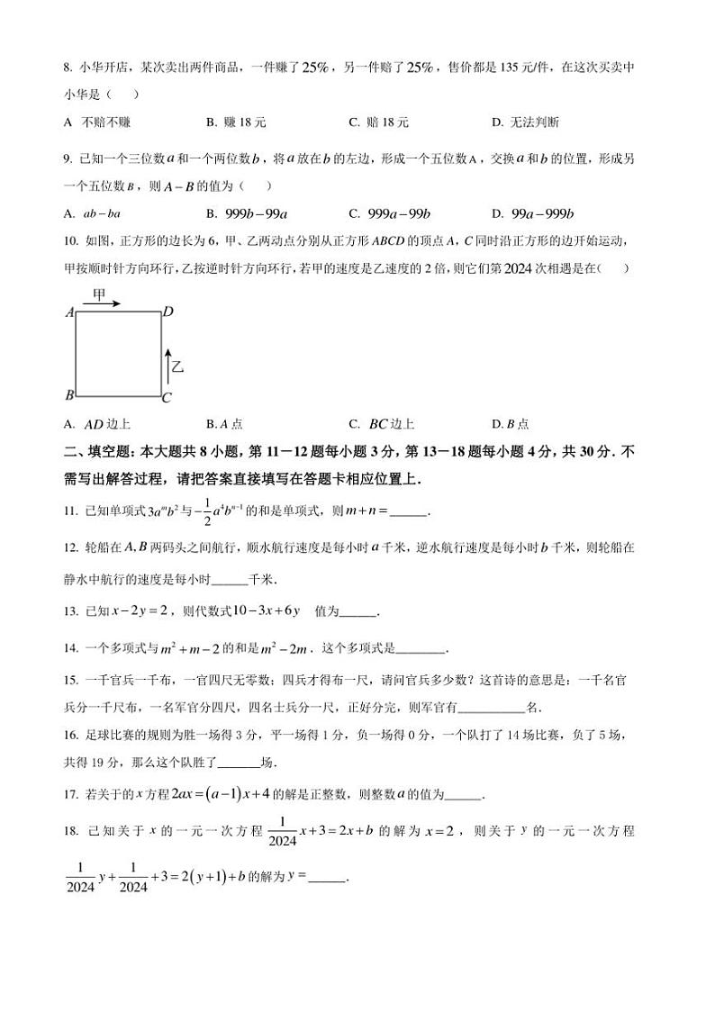 2024~2025学年江苏省南通市启秀中学七年级(上)第二次月考数学试卷(含答案)第2页