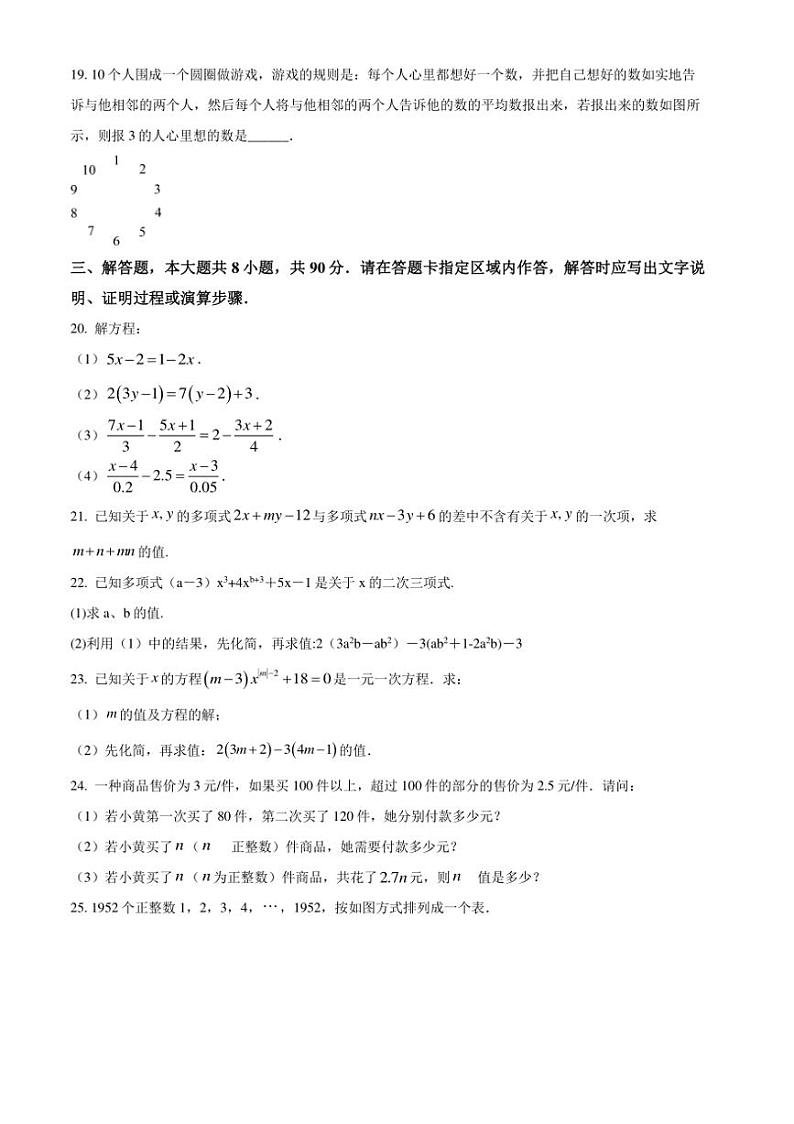 2024~2025学年江苏省南通市启秀中学七年级(上)第二次月考数学试卷(含答案)第3页