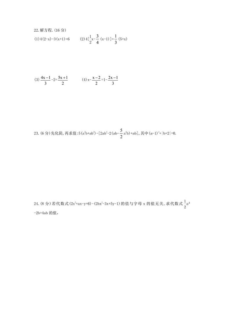 2024~2025学年河南省漯河市实验中学七年级(上)期中数学试卷(含答案)第3页