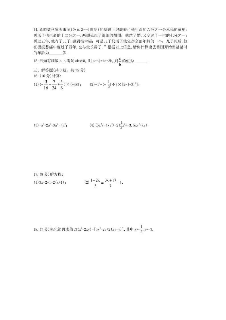2024~2025学年河南省漯河市召陵区许慎中学七年级(上)第二次月考数学试卷(含答案)第2页