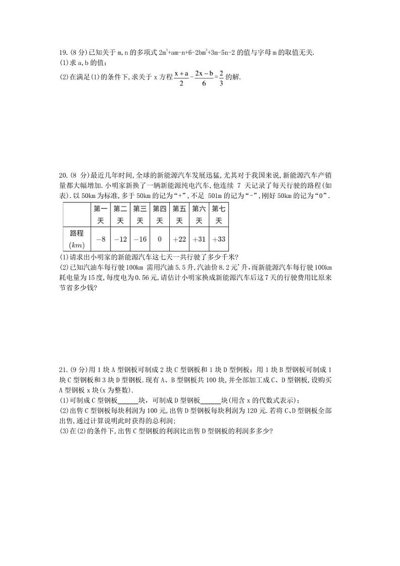 2024~2025学年河南省漯河市召陵区许慎中学七年级(上)第二次月考数学试卷(含答案)第3页