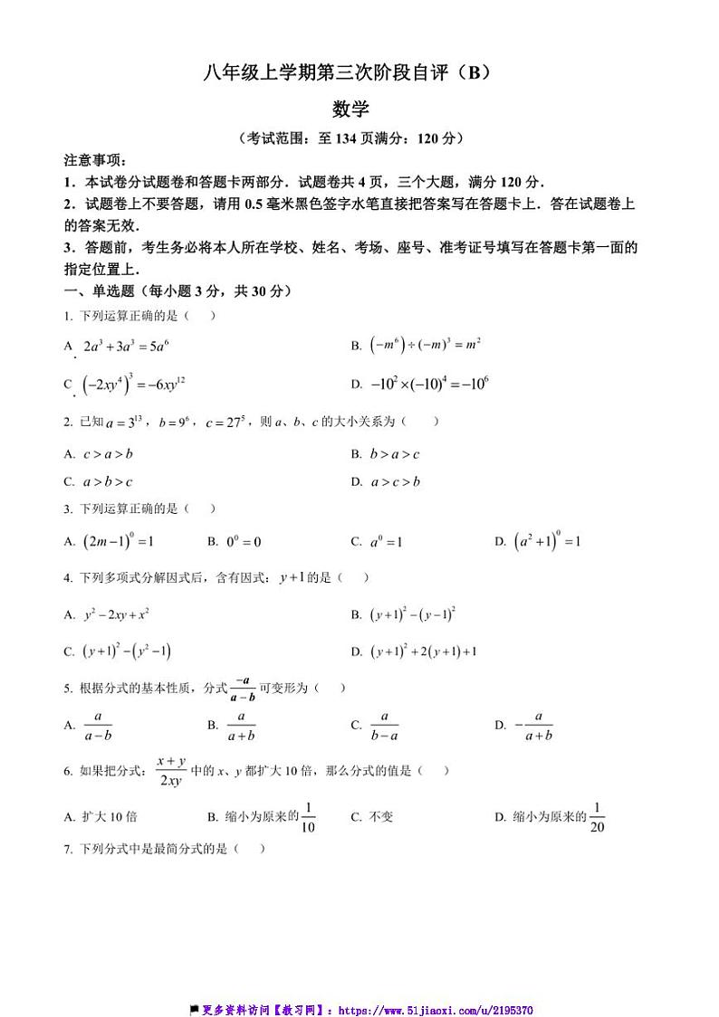 2024~2025学年河南省安阳市林州市八年级(上)数学第三阶段自评试卷(B)(含答案)第1页