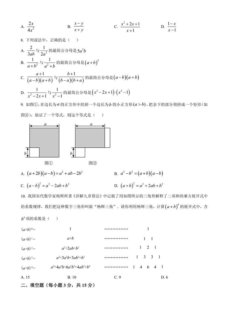 2024~2025学年河南省安阳市林州市八年级(上)数学第三阶段自评试卷(B)(含答案)第2页