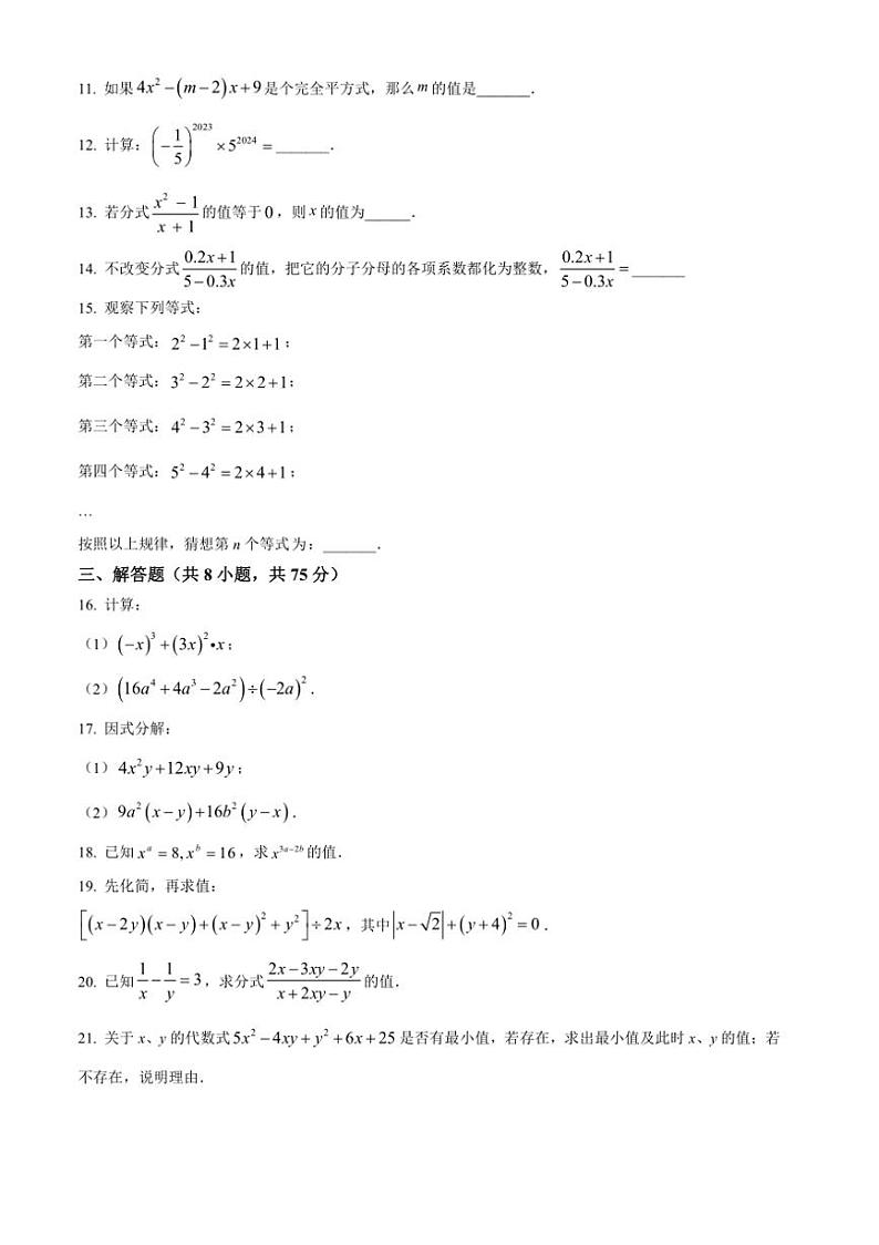 2024~2025学年河南省安阳市林州市八年级(上)数学第三阶段自评试卷(B)(含答案)第3页