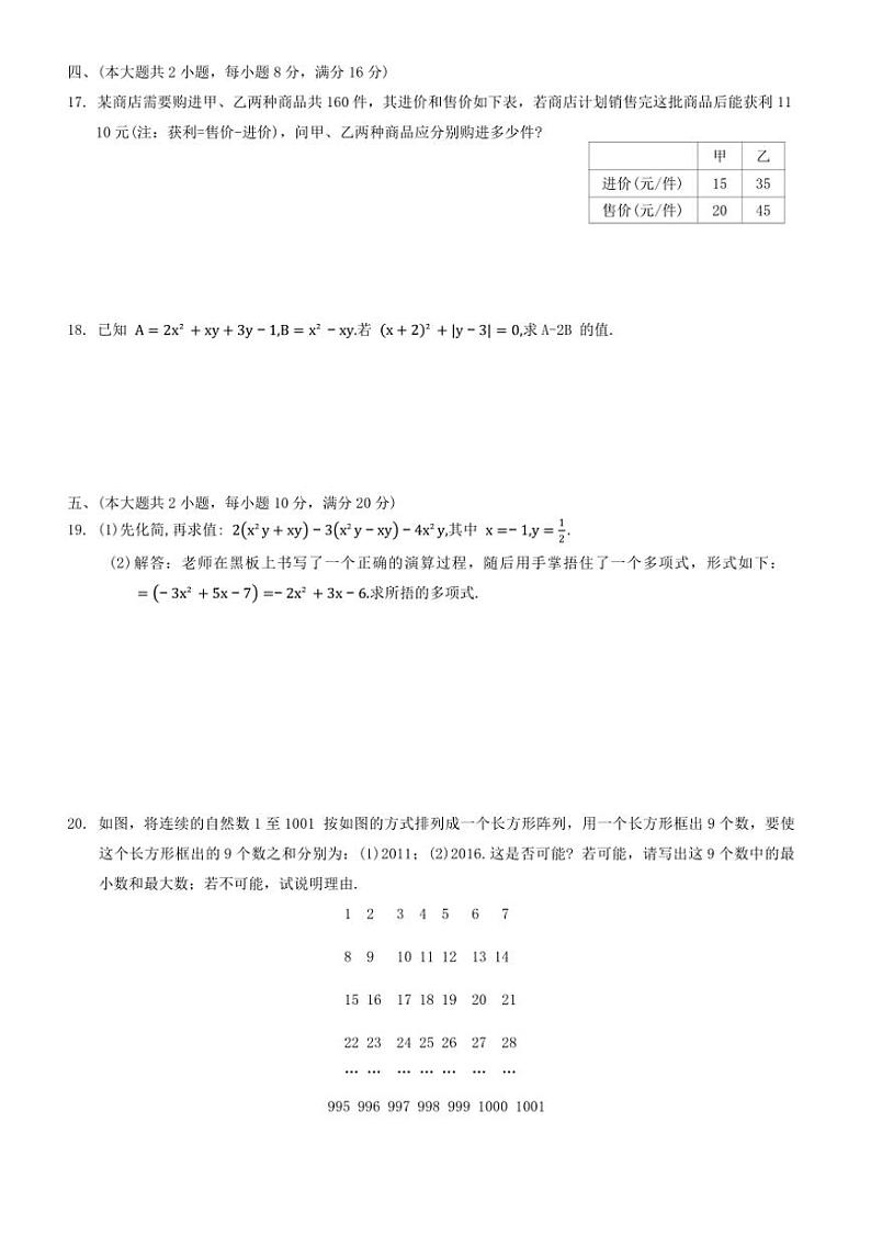 2024~2025学年沪科版数学数学七年级上册期中综合测试卷(二)(含答案)第3页
