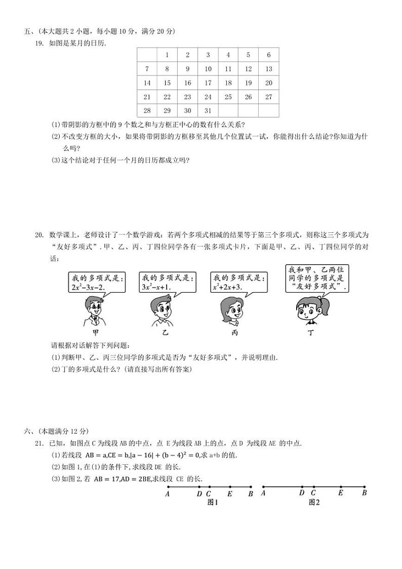 2024~2025学年沪科版数学数学七年级上册期末综合测试卷(二)(含答案)第3页