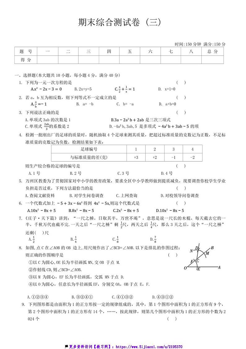 2024~2025学年沪科版数学数学七年级上册期末综合测试卷(三)(含答案)第1页